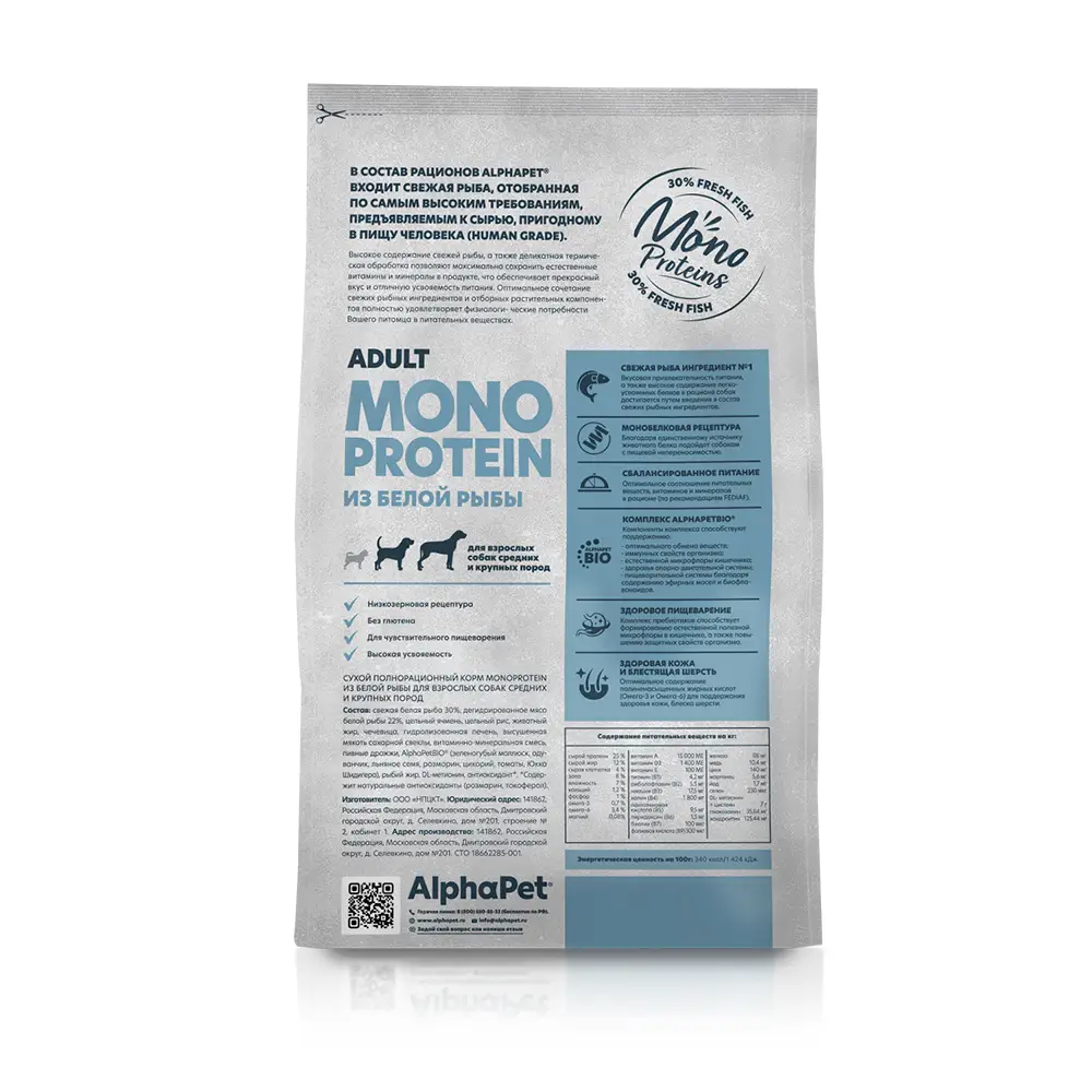 AlphaPet Adult Monoprotein Сухой корм для собак средних и крупных пород, белая рыба
