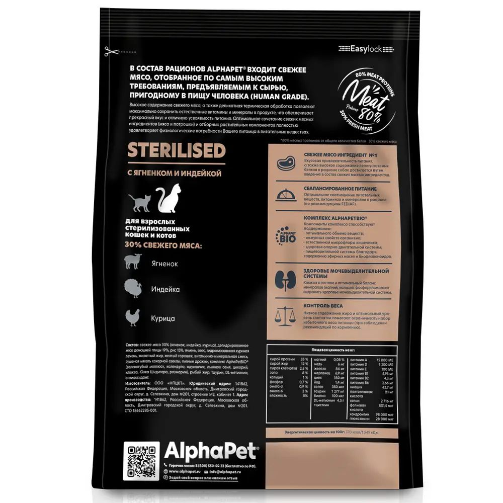 AlphaPet Сухой корм для стерилизованных кошек