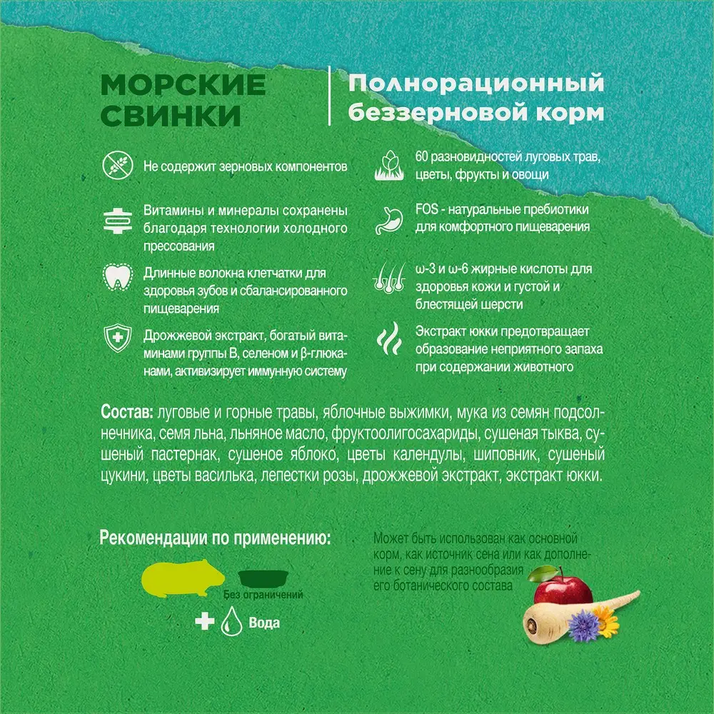 Little One Корм для морских свинок Зелёная долина