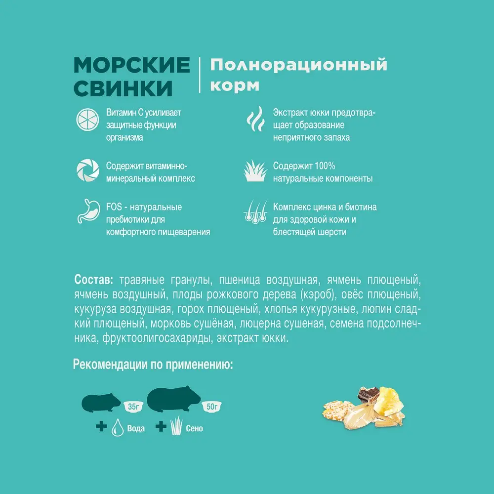 Little One Корм для морских свинок